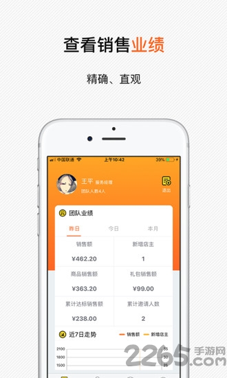 勤推app