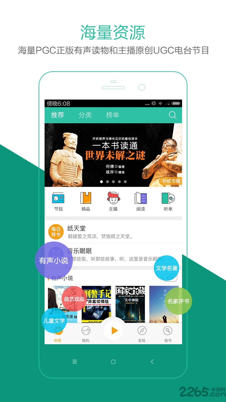 懒人听书hdapp下载