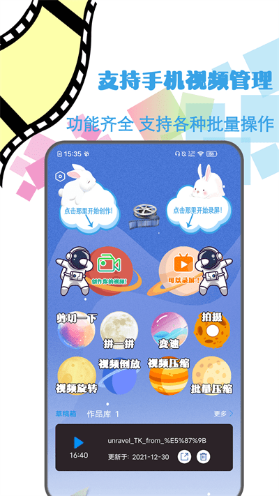 视频剪辑app免费下载版