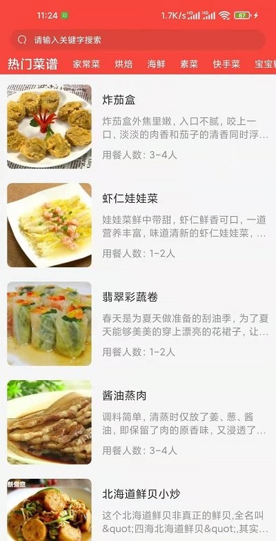 白云菜谱下载安装最新版本