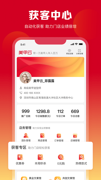 美甲云门店管理app