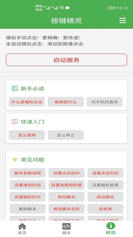 屏幕点击精灵app
