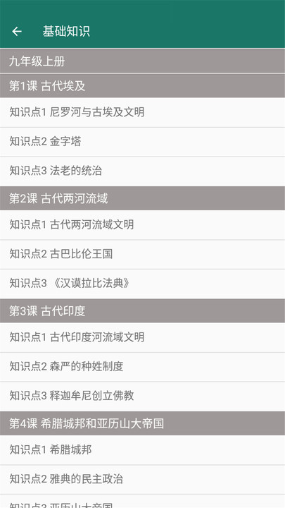 九年级历史帮app