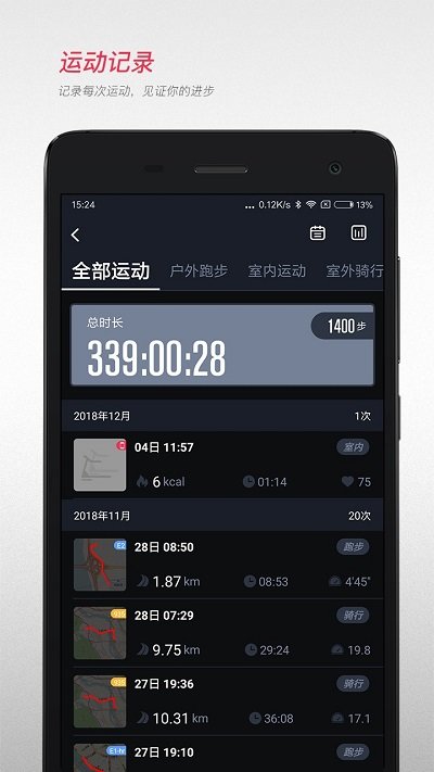 宜准跑步app官方版