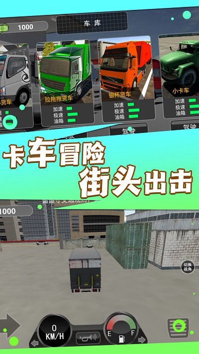 大货车司机模拟手机版
