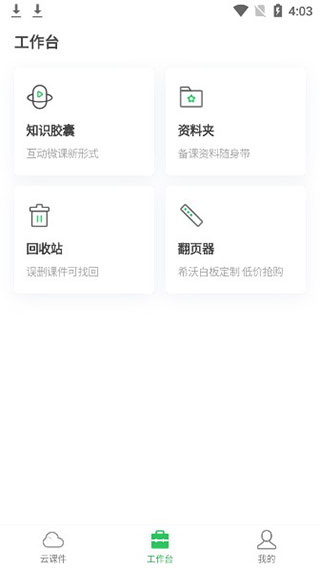 希沃白板5操作教程