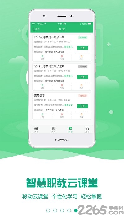 云课堂智慧职教学生版