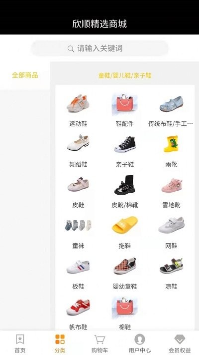欣顺精选电商