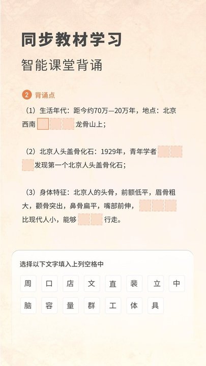 考霸初中历史app