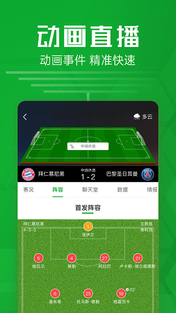 足球比分软件