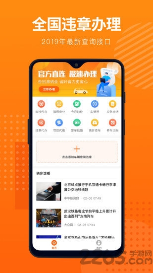 全国违章办理手机版