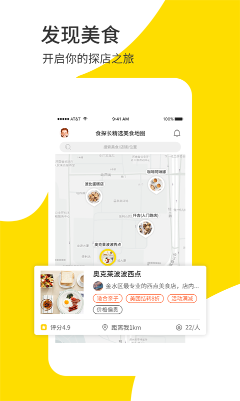 食探长官方版