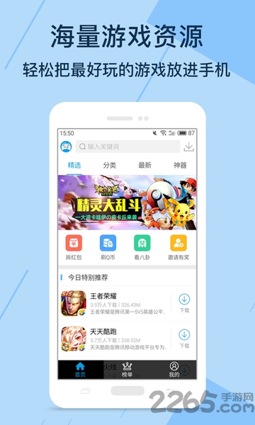 BT游戏盒官方下载