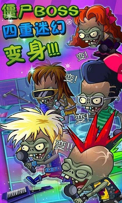 pvz2国际汉化破解版