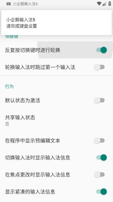 小企鹅输入法5官方版(fcitx5)