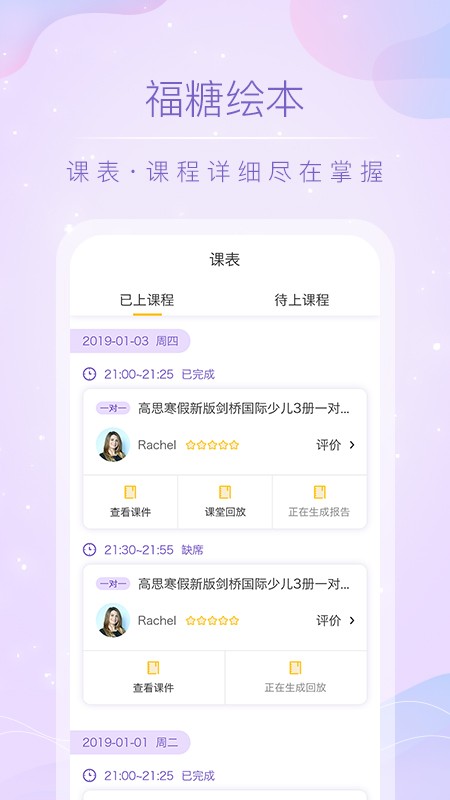 福糖绘本app下载