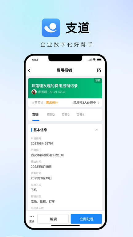 支道app下载
