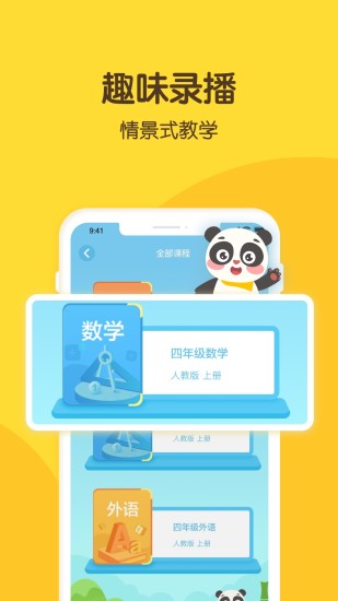 熊猫淘学官方版