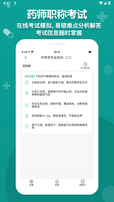 药师源官方版