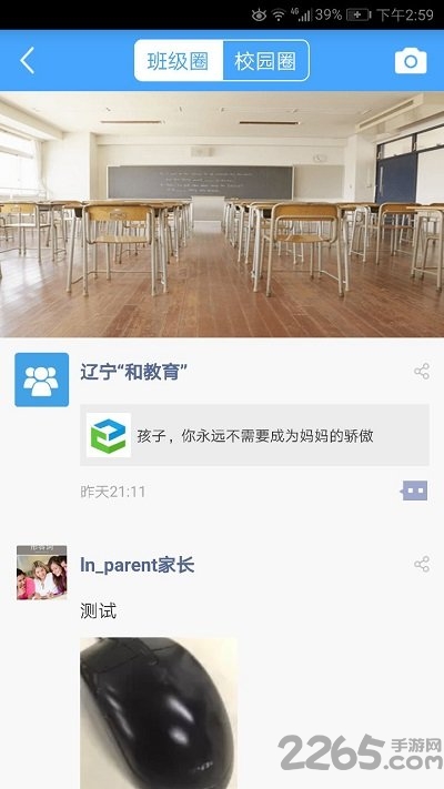 辽宁和教育app客户端