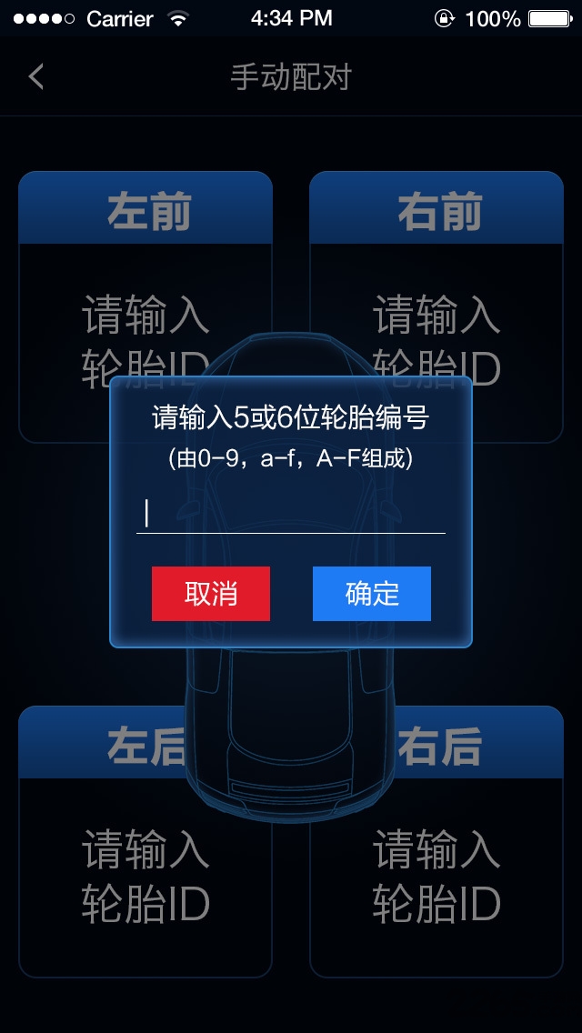 胎压app