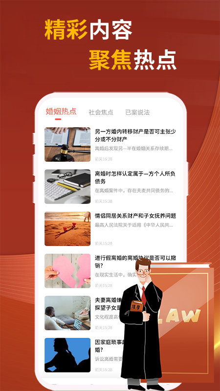 中国法律快查手册app