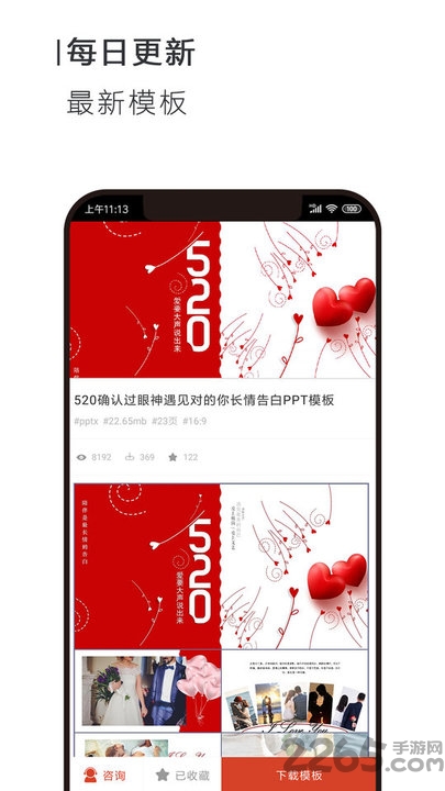移动ppt最新版下载
