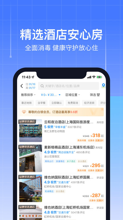 飞机实时航班动态查询软件(航班管家)