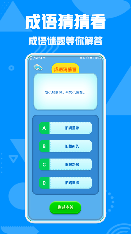 成语文字快游戏