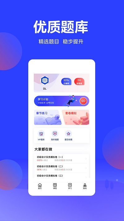 尚德机构加盐会计