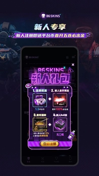 86skins开箱官方版app