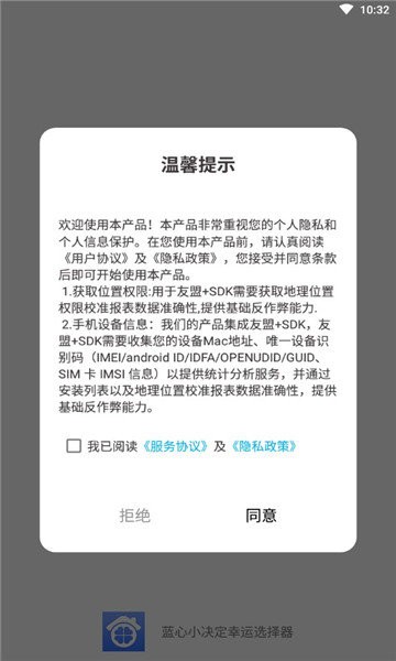 蓝心小决定幸运选择器官方下载