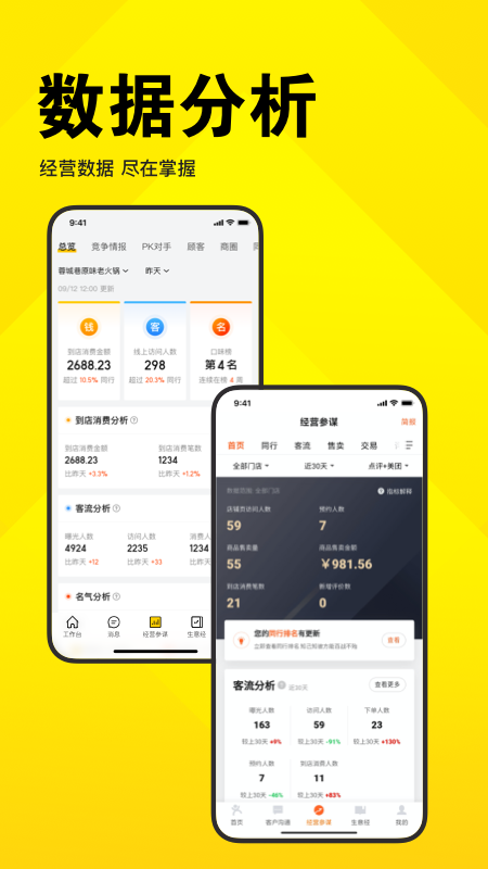 美团开店宝手机端