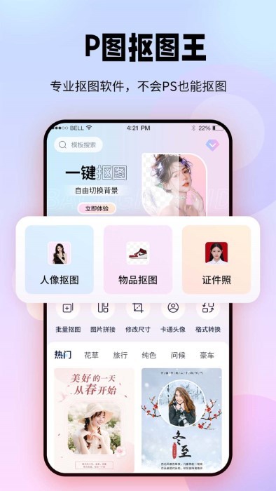 飞秀p图抠图王下载安装手机版免费