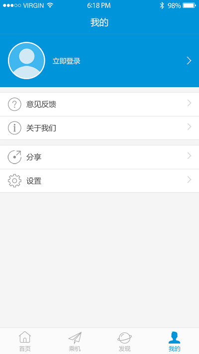 掌上机场官方版