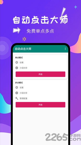 自动点击大师最新版下载