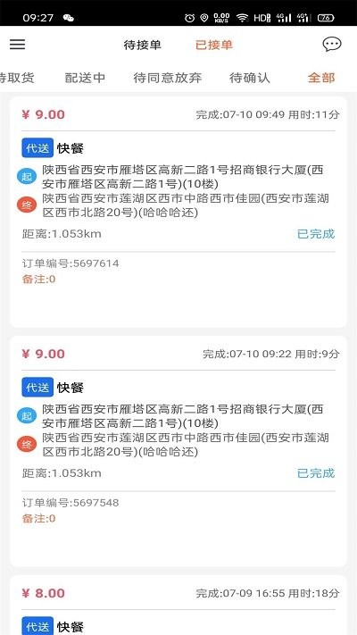 爱跑腿骑士app官方版