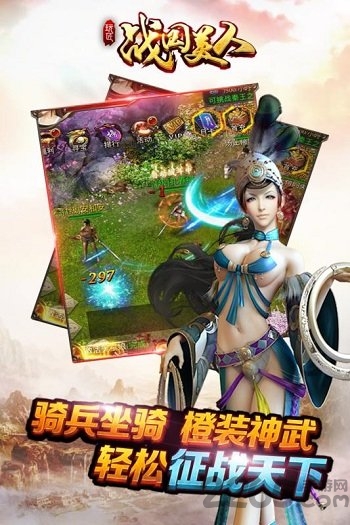战国美人手游