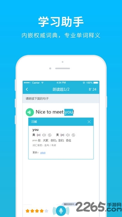 天闻口语学生端app