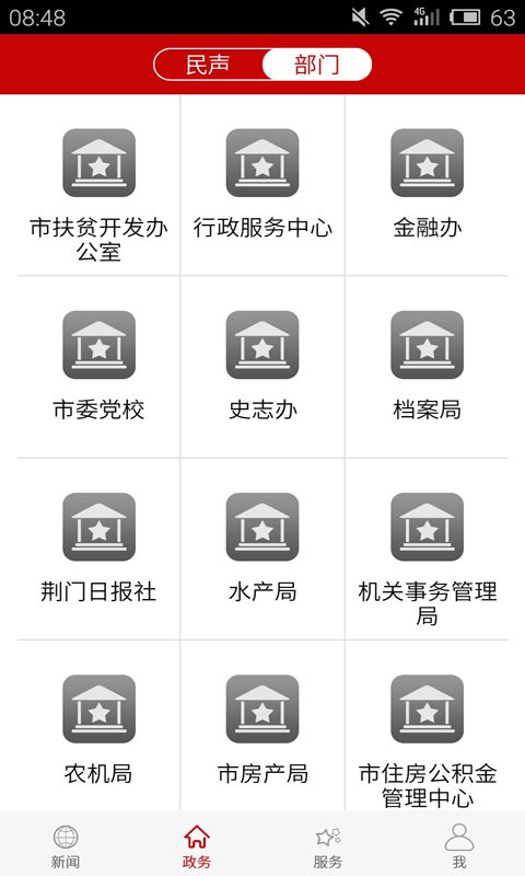 云上荆门官方版
