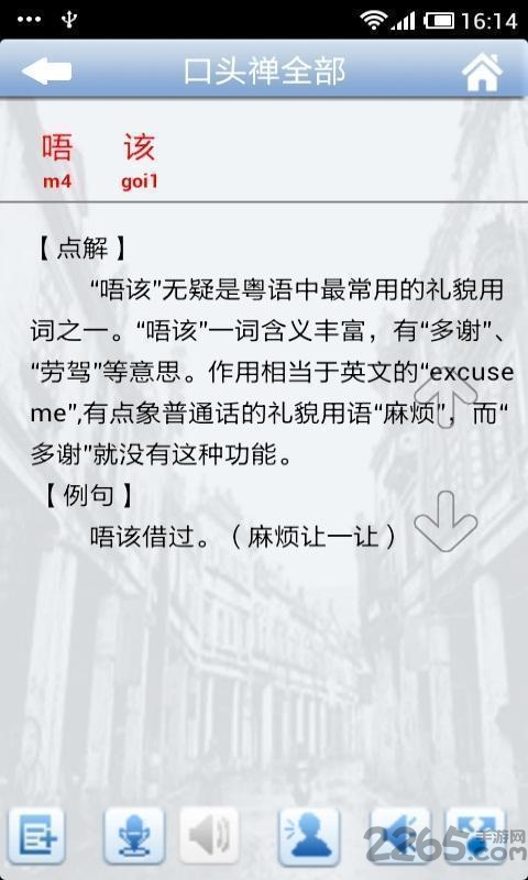 学粤语app下载