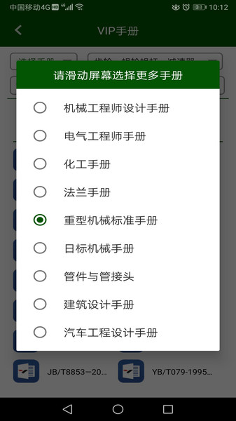 机械设计云平台最新版下载
