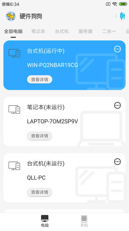硬件狗狗app