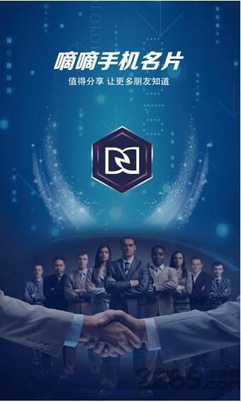 嘀嘀名片手机免费版