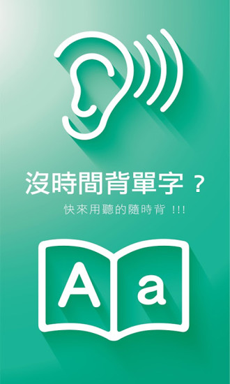 懒人记单词软件