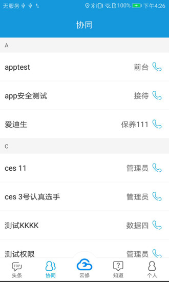 京东云修官方版
