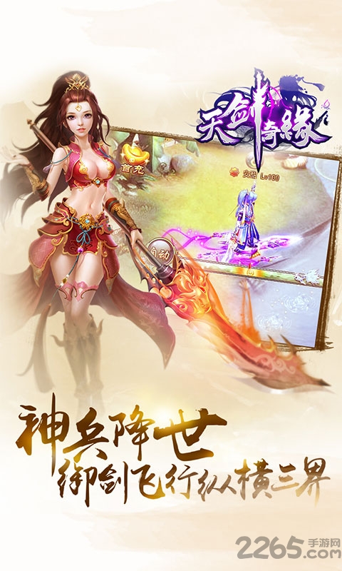 天剑奇缘百度91版本