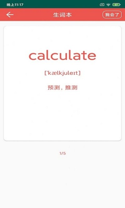 彗星单词官方版
