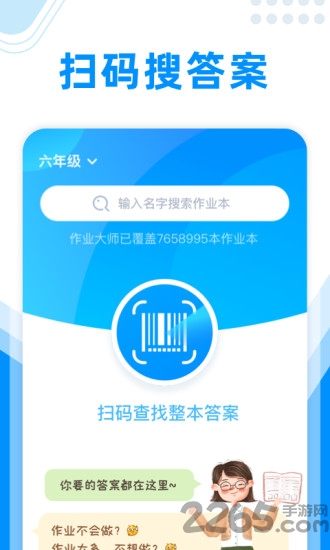 作业搜题助手app