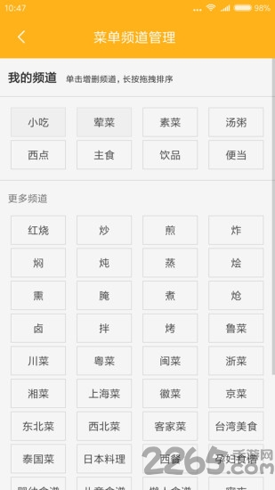 私厨菜谱